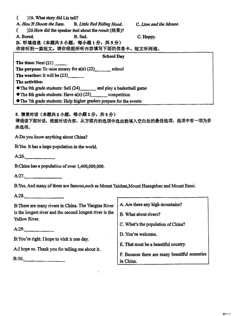 广东省惠州市惠阳区惠阳一中2023-2024学年八年级下学期第一次英语月考试题03