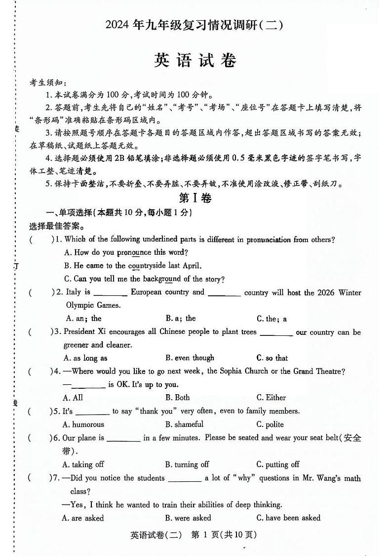 2024年哈尔滨市南岗区九年级一模英语试卷和答案第1页