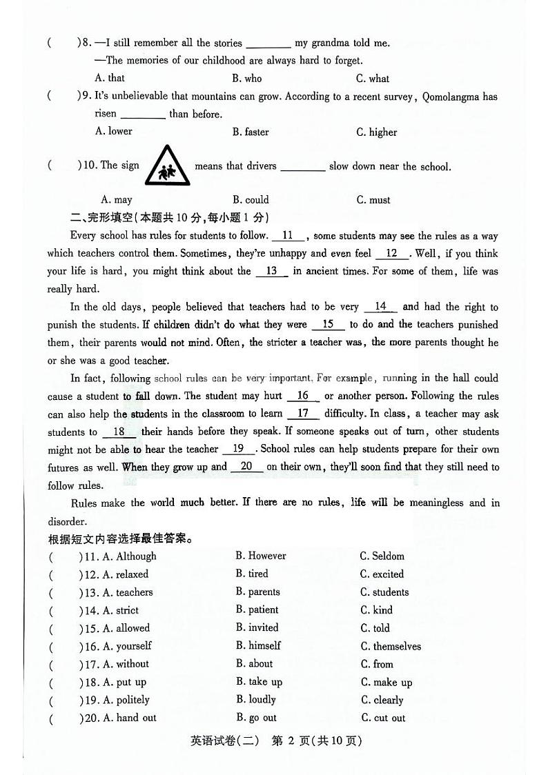 2024年哈尔滨市南岗区九年级一模英语试卷和答案第2页