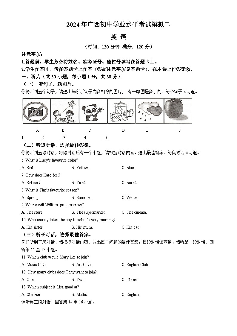 广西河池市凤山县中考二模英语试题(含听力)第1页