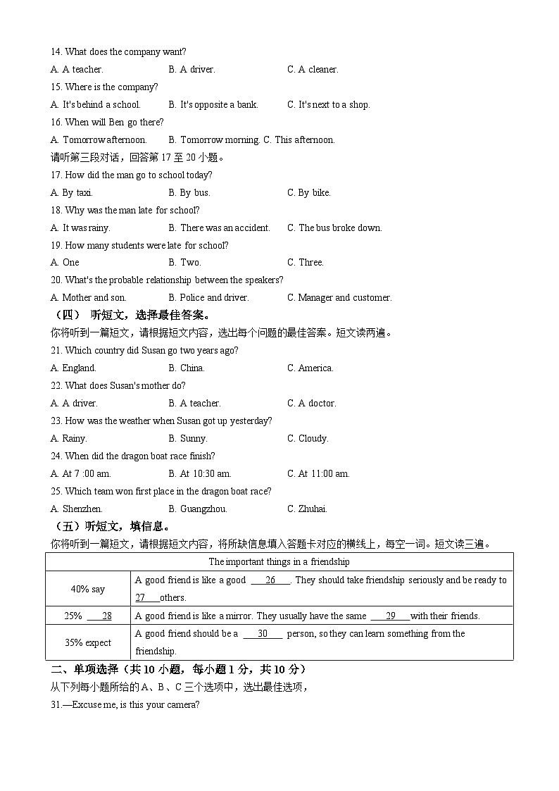 广西河池市凤山县中考二模英语试题(含听力)第2页
