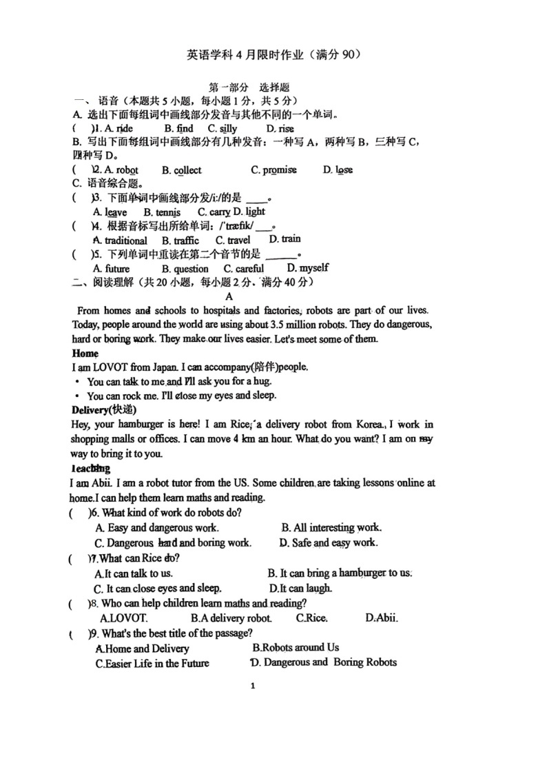 辽宁省大连市甘井子区2023-2024学年七年级下学期4月月考英语试题（图片版无答案）01