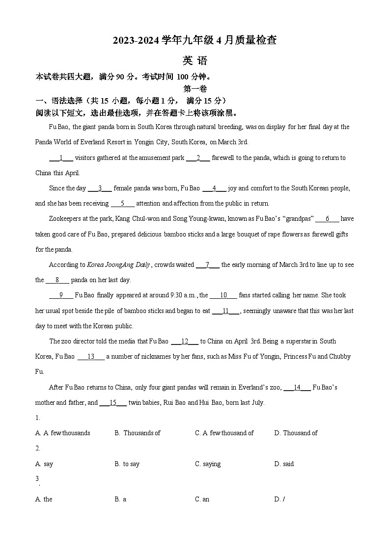 广东省广州大学附属中学2023-2024学年九年级下学期4月英语试题(解析版)第1页