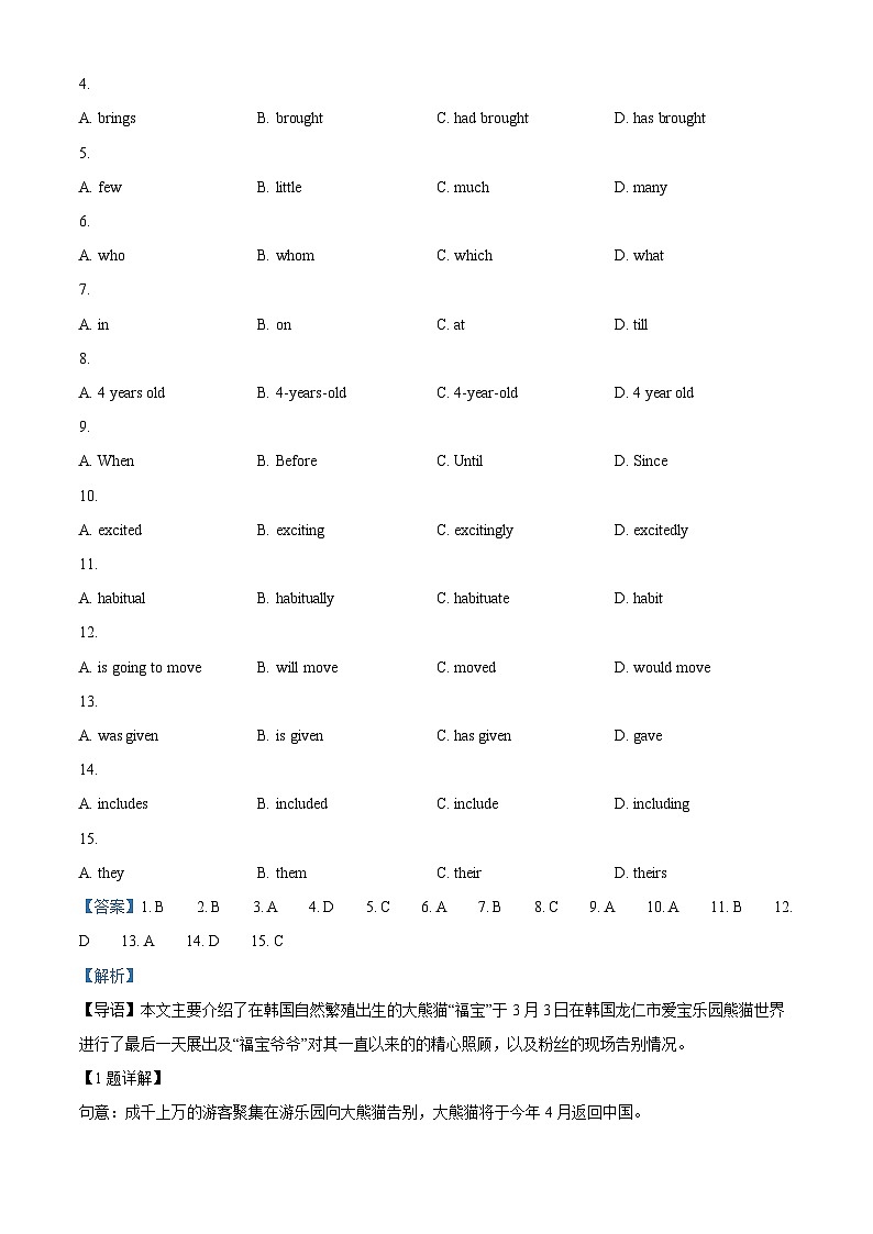 广东省广州大学附属中学2023-2024学年九年级下学期4月英语试题(解析版)第2页
