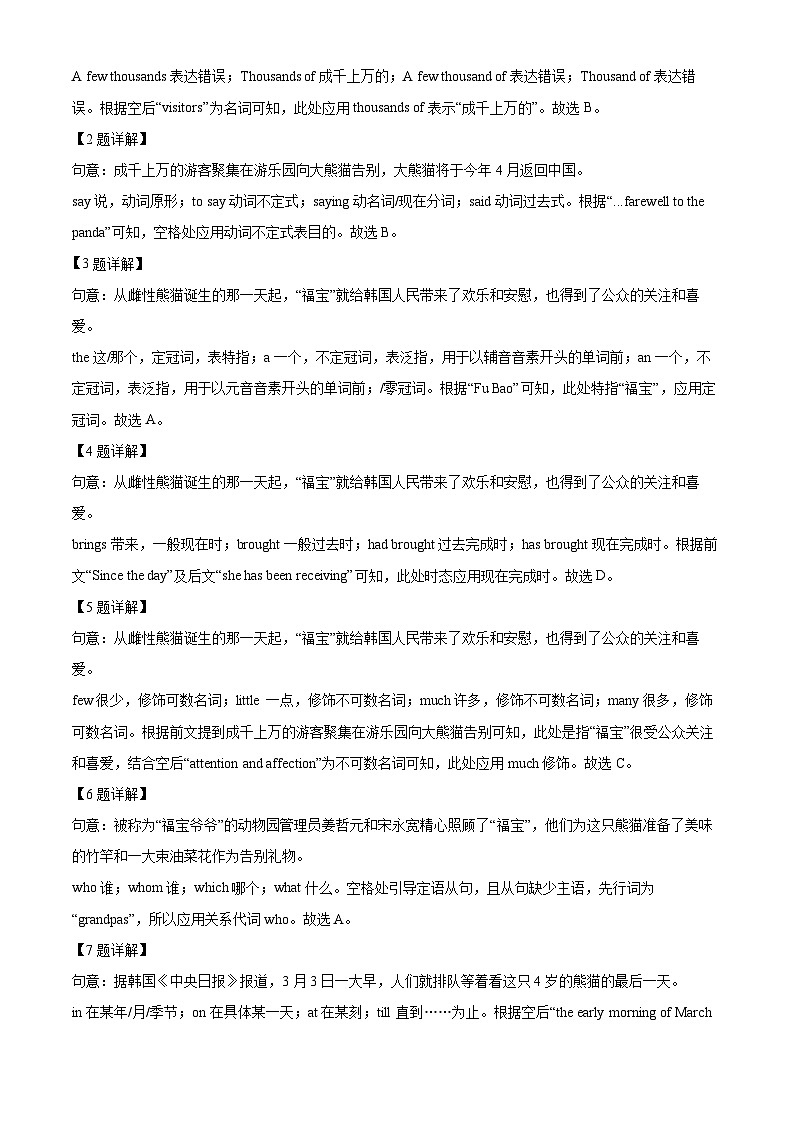 广东省广州大学附属中学2023-2024学年九年级下学期4月英语试题(解析版)第3页