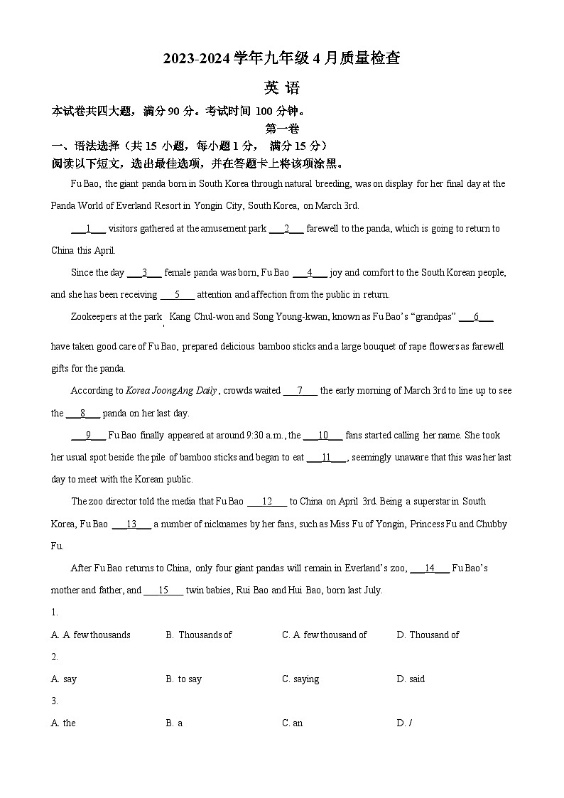 广东省广州大学附属中学2023-2024学年九年级下学期4月英语试题(原卷版)第1页