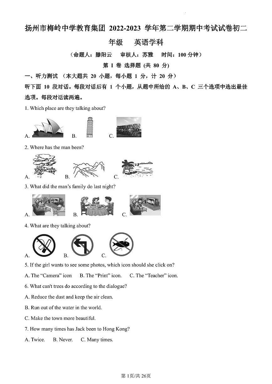 揚(yáng)州市梅嶺中學(xué)教育集團(tuán)2022-2023學(xué)年八年級(jí)下學(xué)期期中英語(yǔ)試題（解析版）第1頁(yè)
