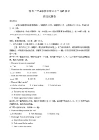 2024年浙江省湖州市中考一模英语试卷