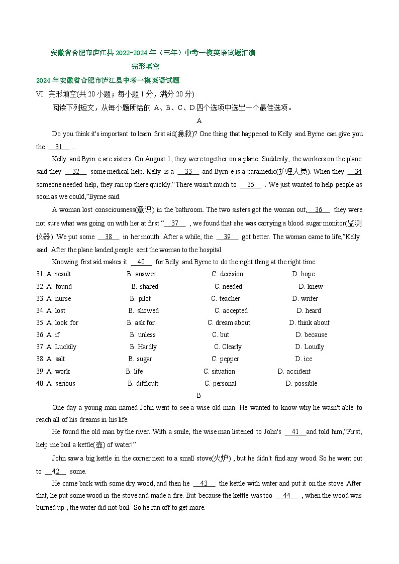安徽省合肥市庐江县2022-2024年(三年)中考一模英语试题汇编:完形填空第1页