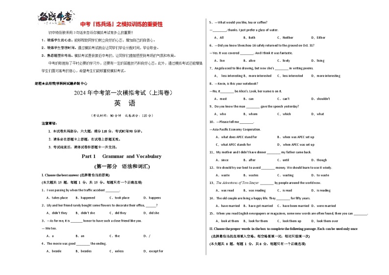 中考英语（上海专用）-2024年中考第一次模拟考试01
