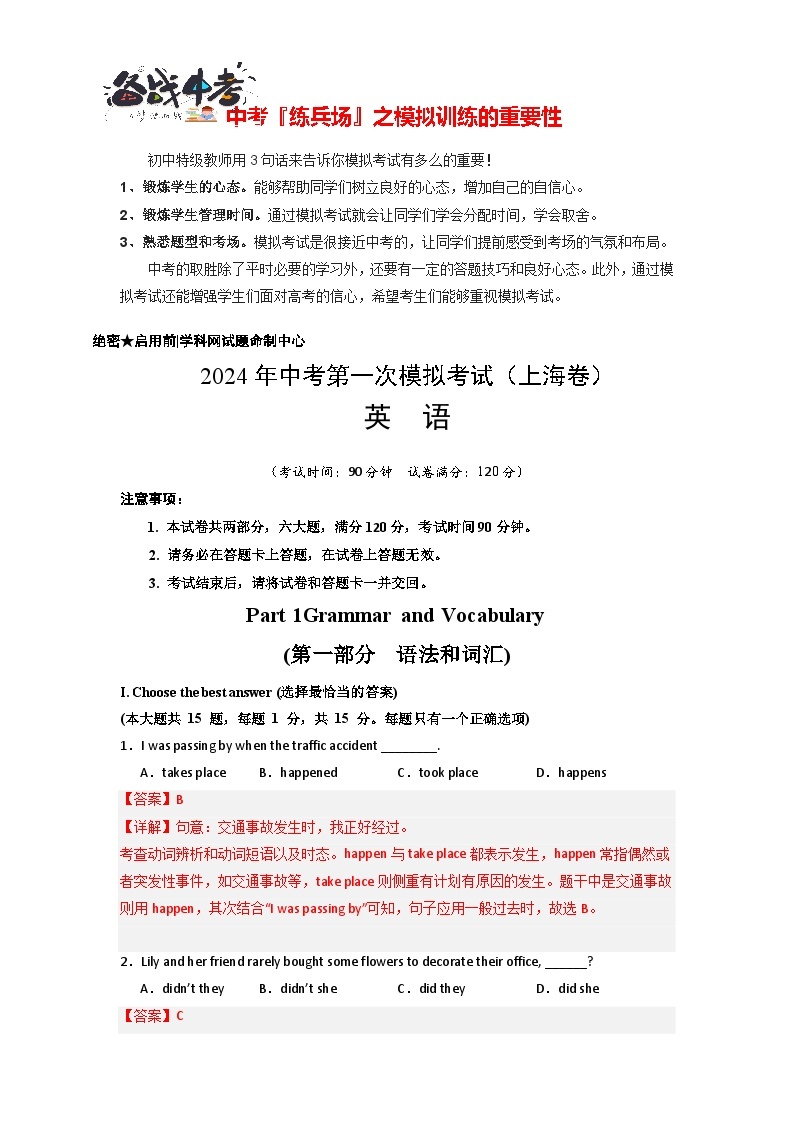 中考英语（上海专用）-2024年中考第一次模拟考试01