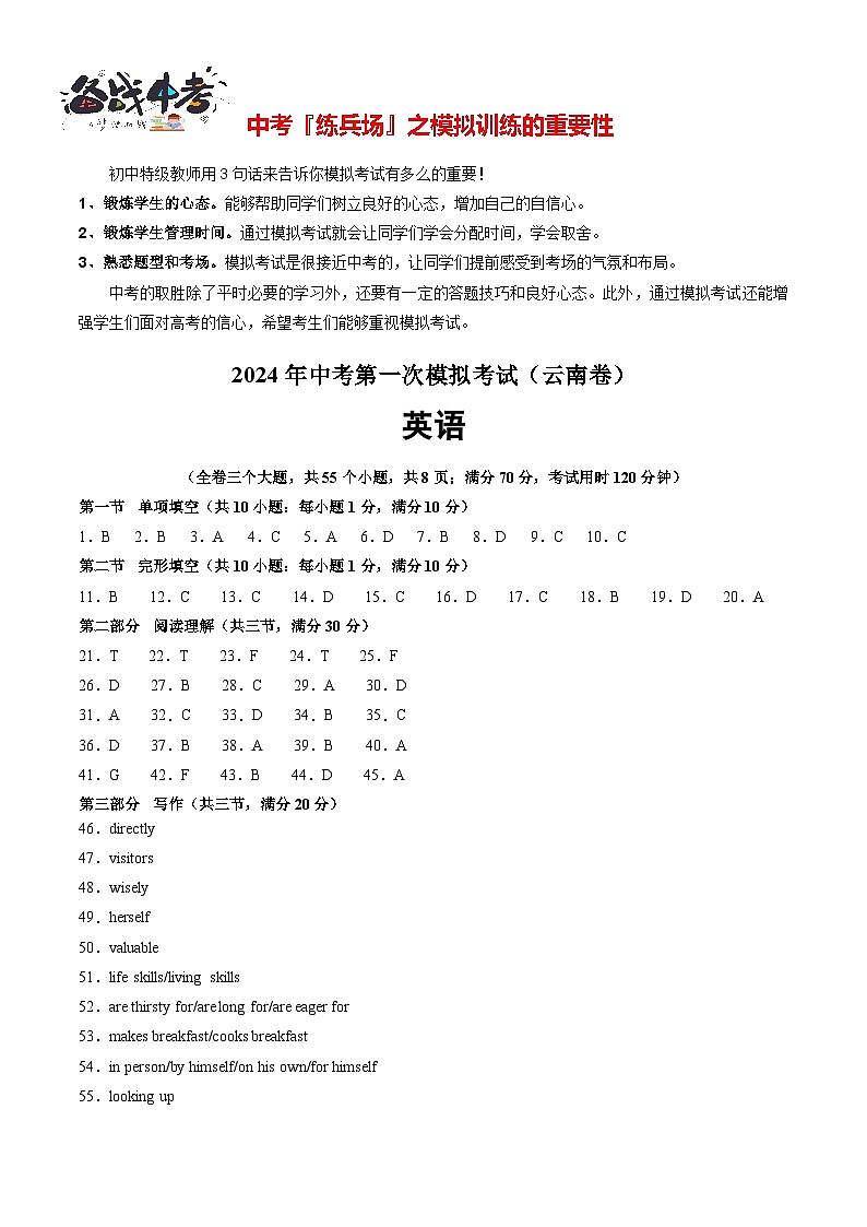 英语(云南卷)(参考答案)第1页