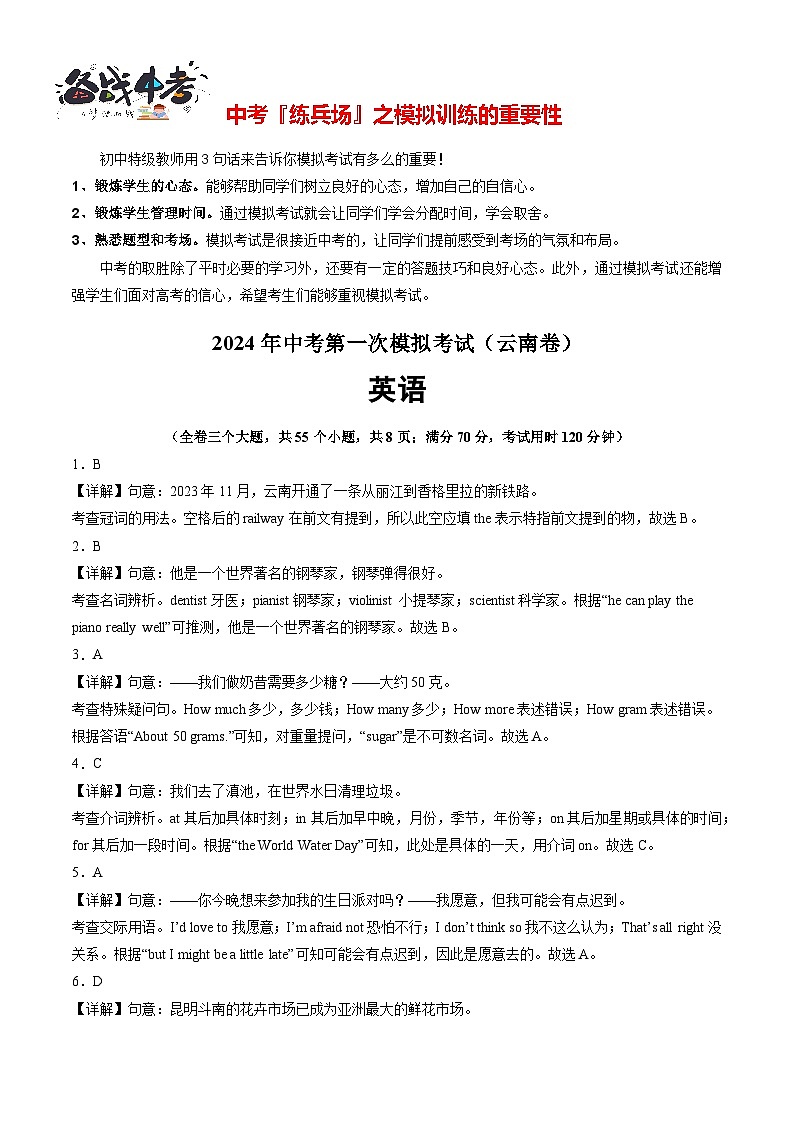 英语(云南卷)(全解全析)第1页
