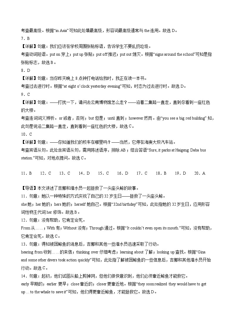 英语(云南卷)(全解全析)第2页