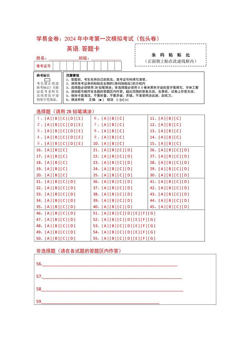 英语(内蒙古包头卷)(答题卡)第1页