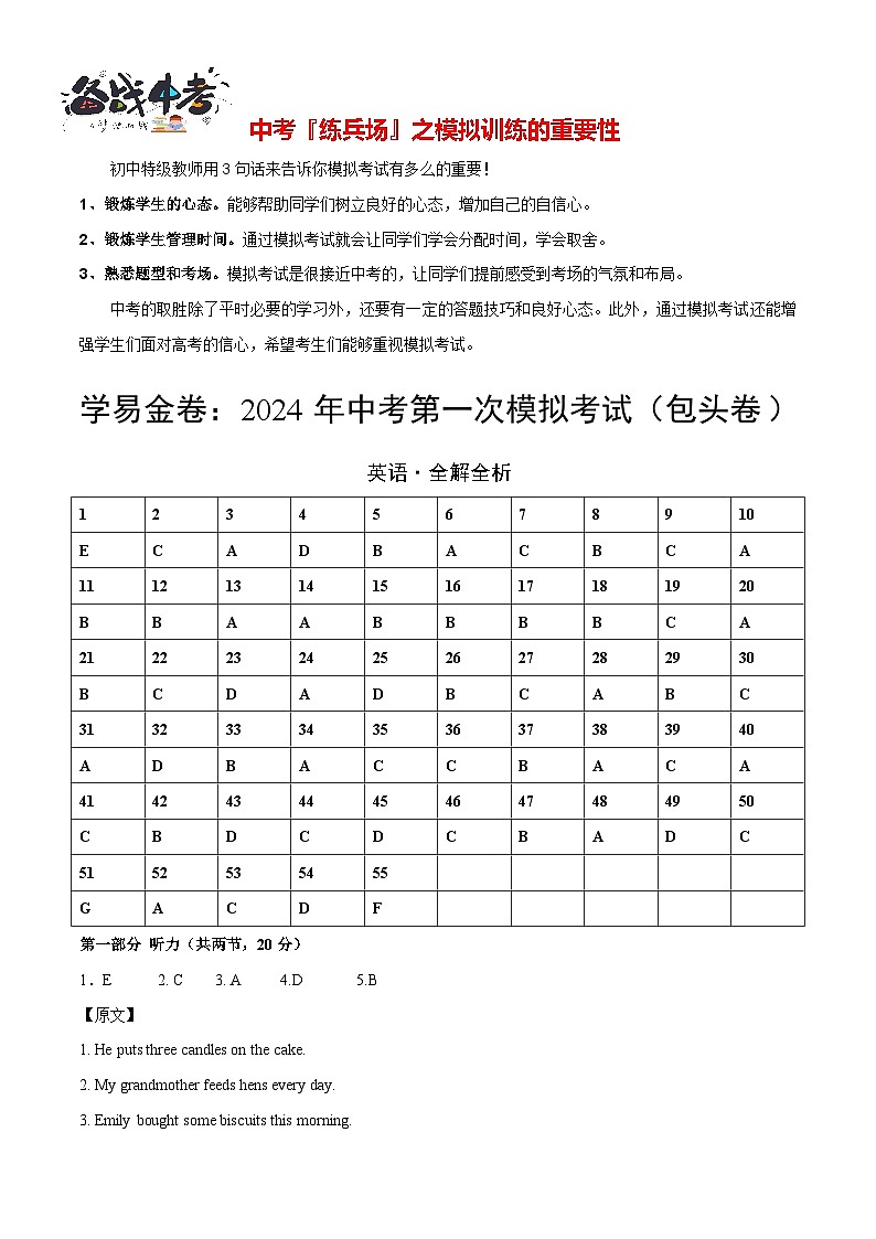 英语(内蒙古包头卷)(全解全析)第1页