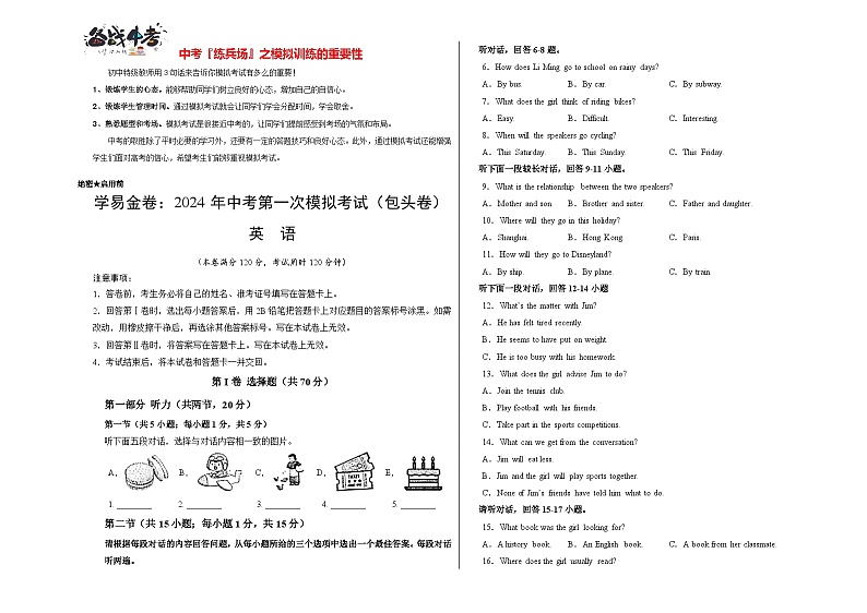 英语(内蒙古包头卷)(考试版)A3第1页