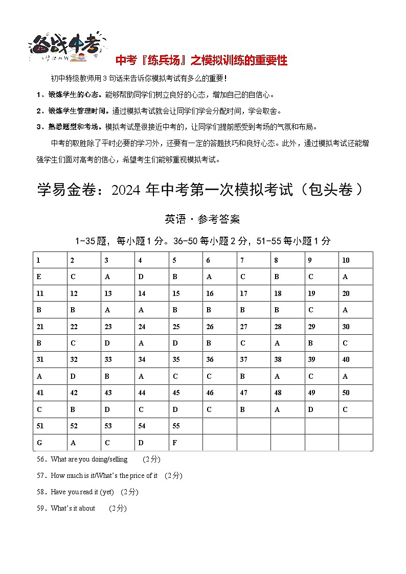 英语(内蒙古包头卷)(参考答案及评分标准)第1页