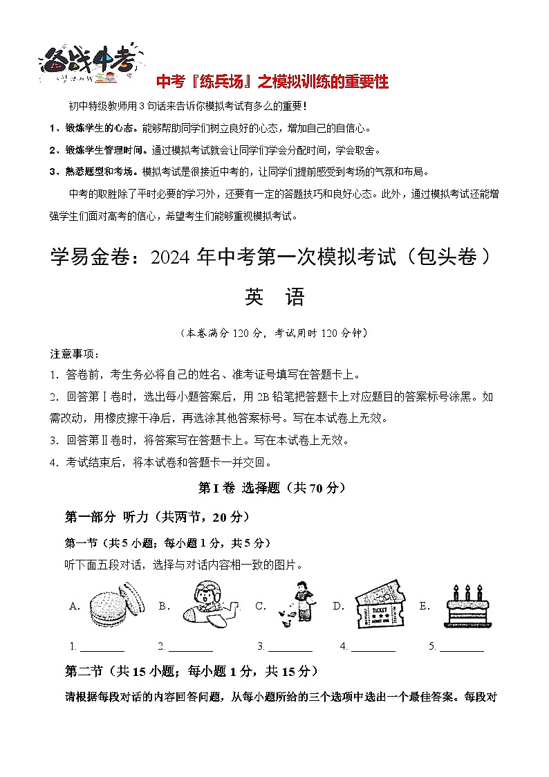 英语(内蒙古包头卷)(考试版)A4第1页