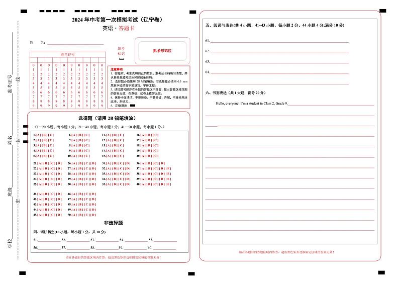 英语(辽宁卷)(答题卡)第1页