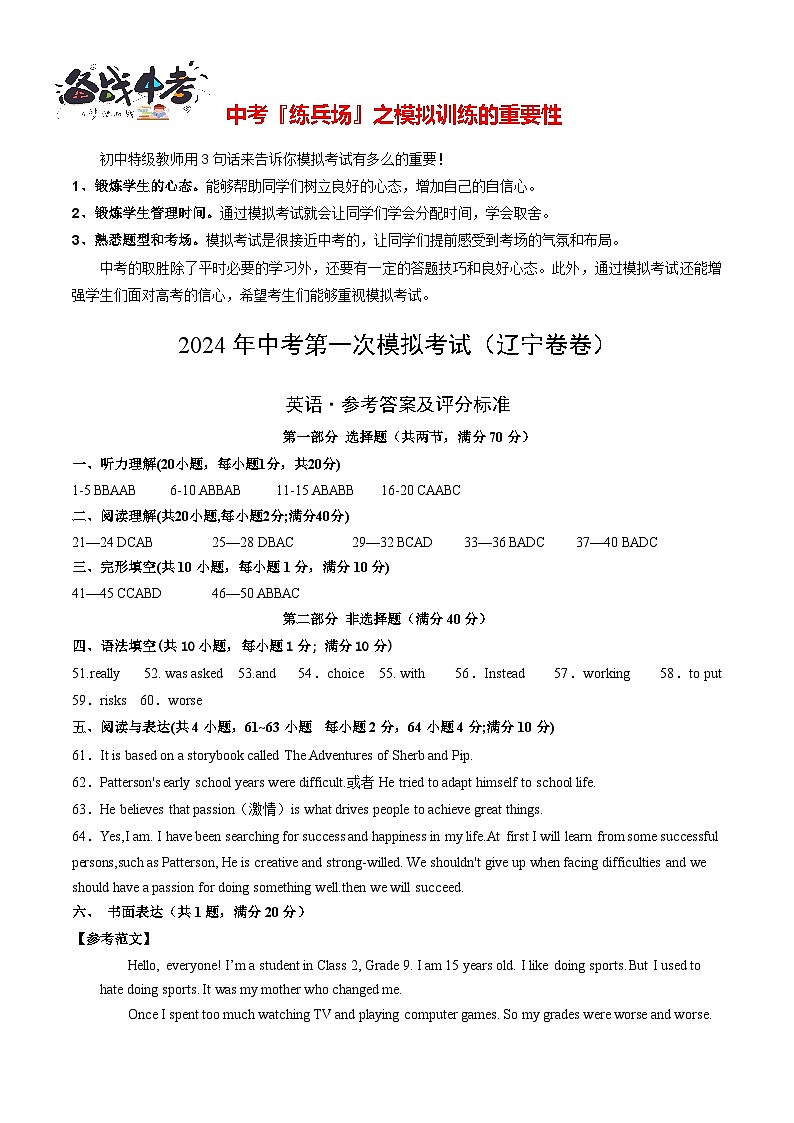 英语(辽宁卷)(参考答案及评分标准)第1页