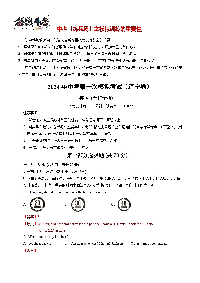 英语(辽宁卷)(全解全析)第1页