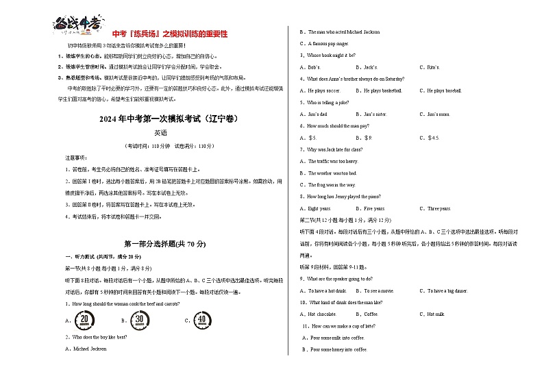 英语(辽宁卷)(考试版A3)第1页