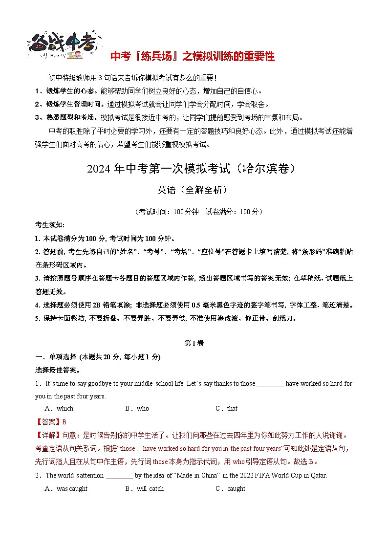 中考英语(黑龙江哈尔滨卷)-2024年中考第一次模拟考试01