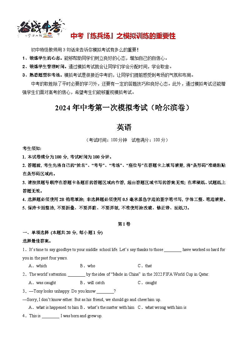 中考英语(黑龙江哈尔滨卷)-2024年中考第一次模拟考试01
