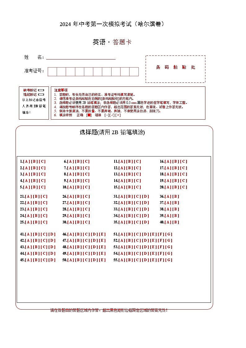 中考英语(黑龙江哈尔滨卷)-2024年中考第一次模拟考试02