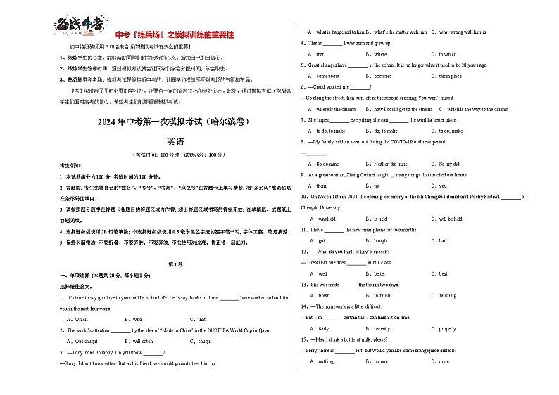 中考英语(黑龙江哈尔滨卷)-2024年中考第一次模拟考试01