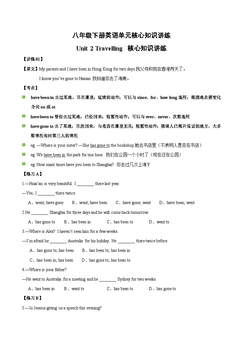 Unit 2 核心知识讲练-2023-2024学年八年级下册英语单元核心知识讲练(牛津译林版)第1页