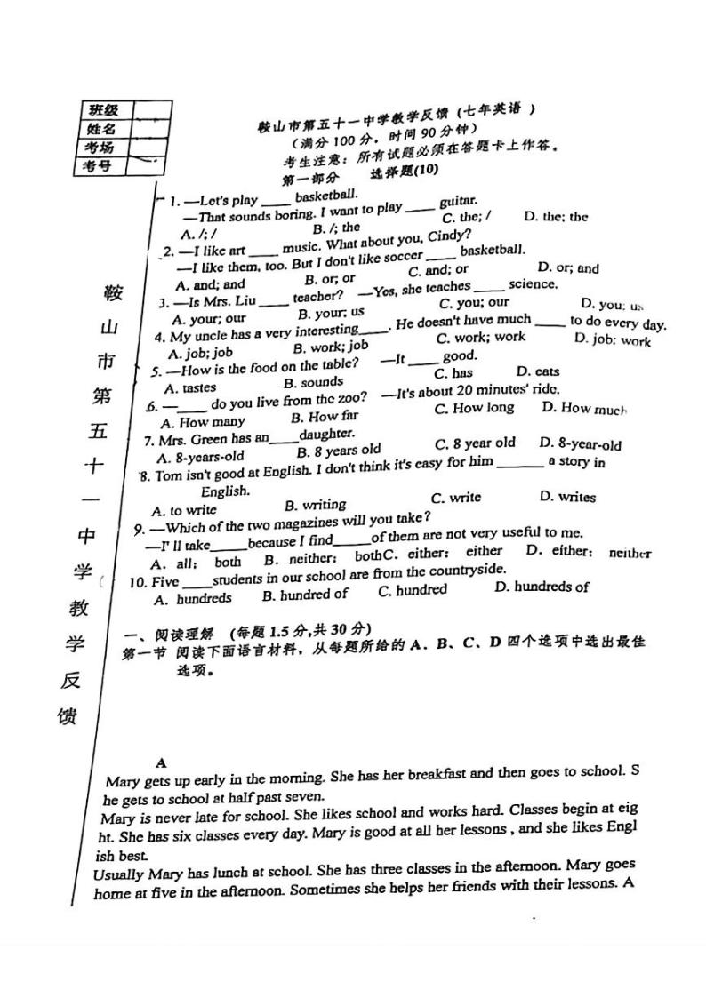 辽宁省鞍山市第五十一中学2023-2024学年下学期4月月考七年级英语试卷01