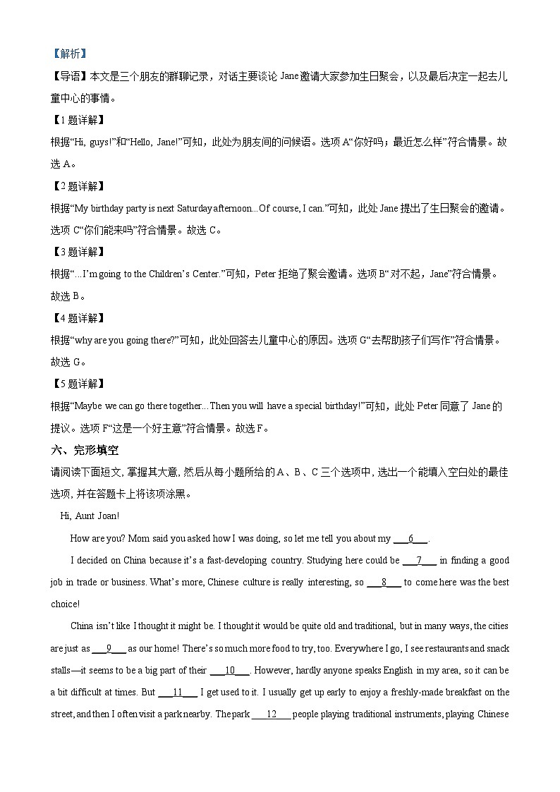 2024年山西省太原市第三十七中学校中考三模英语试题(解析版)第2页