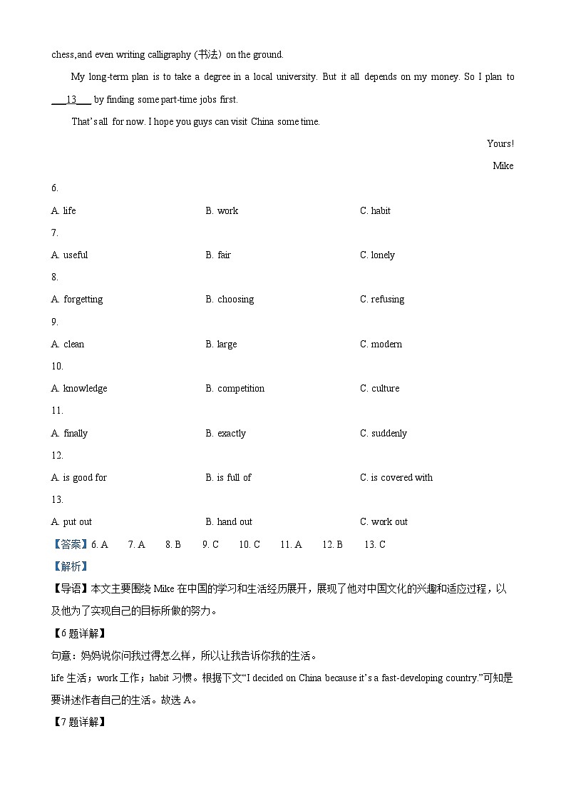 2024年山西省太原市第三十七中学校中考三模英语试题(解析版)第3页