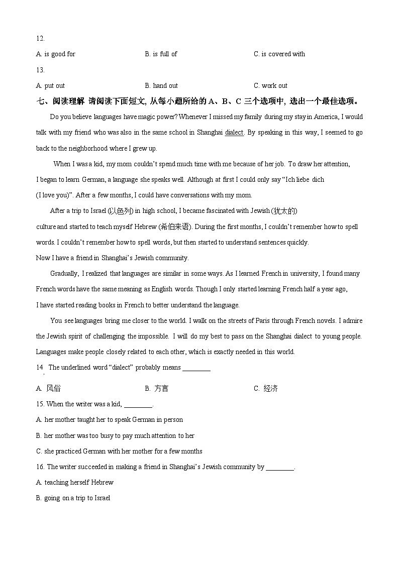 2024年山西省太原市第三十七中学校中考三模英语试题(原卷版)第3页
