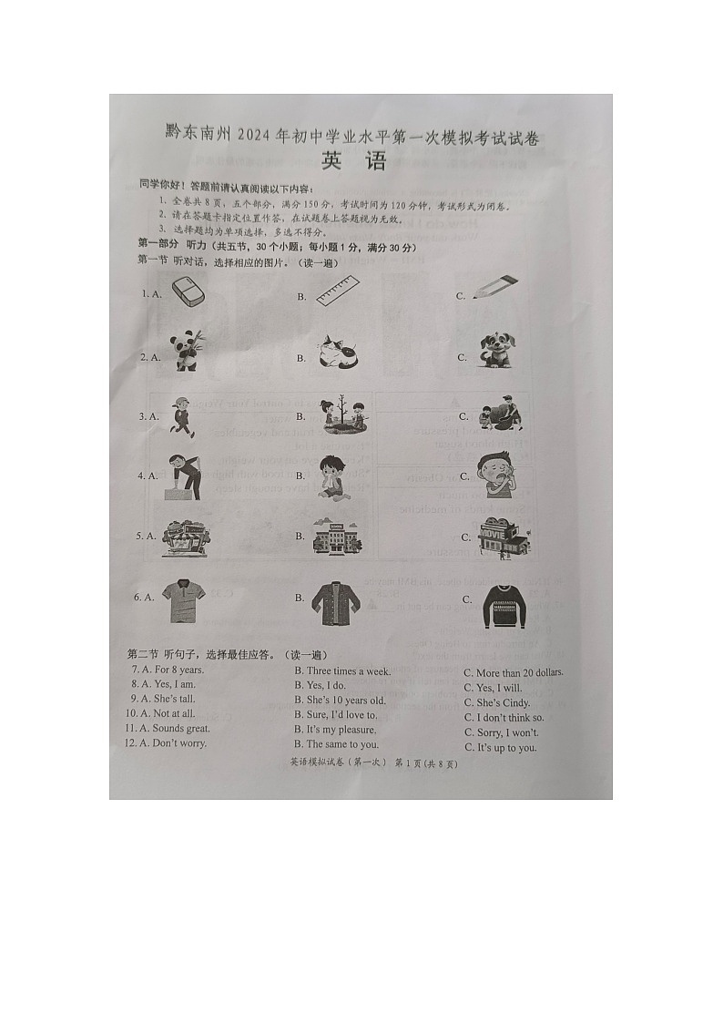 黔东南州2024年初中学业水平第一次模拟考试英语试卷及答案【图片版】01
