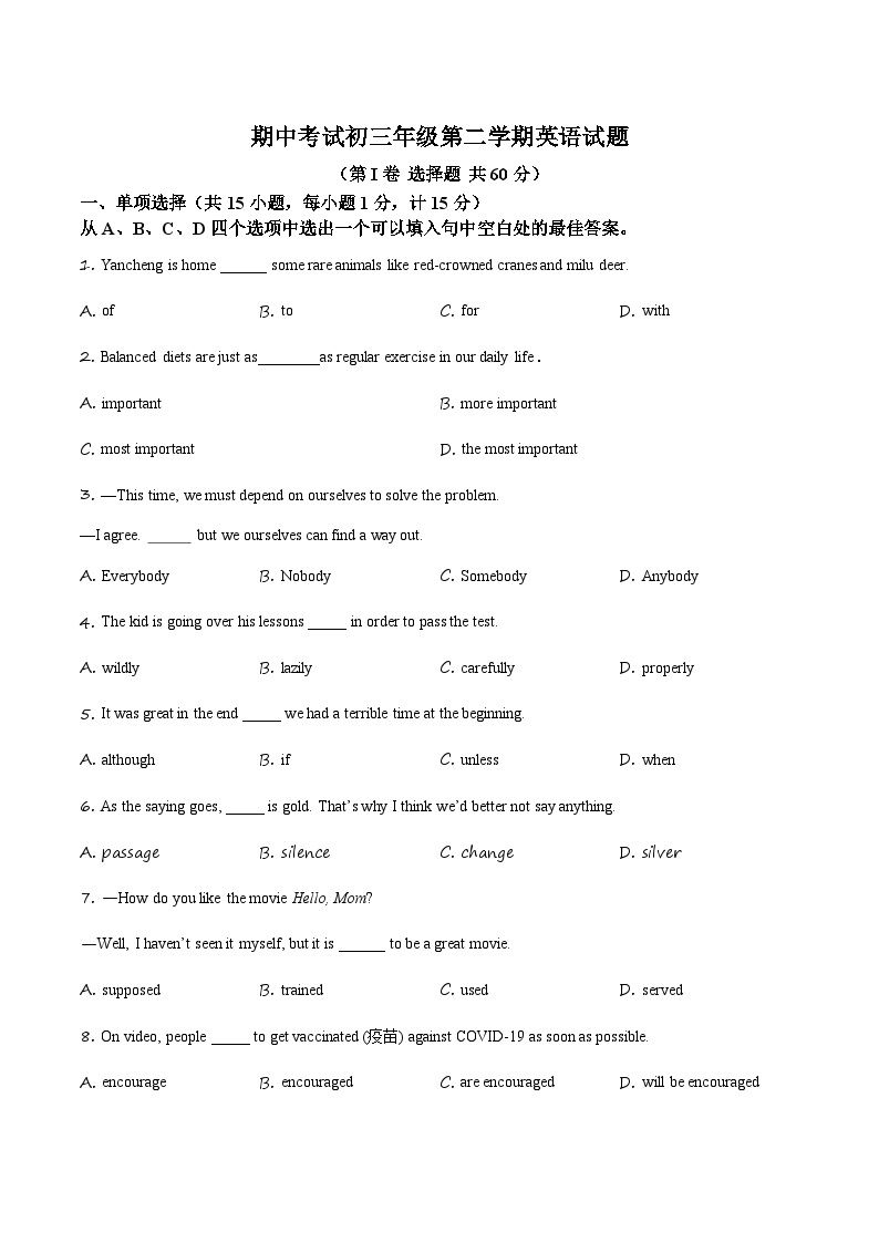 译林版九年级英语下学期 期中考试英语试题（含解析）01