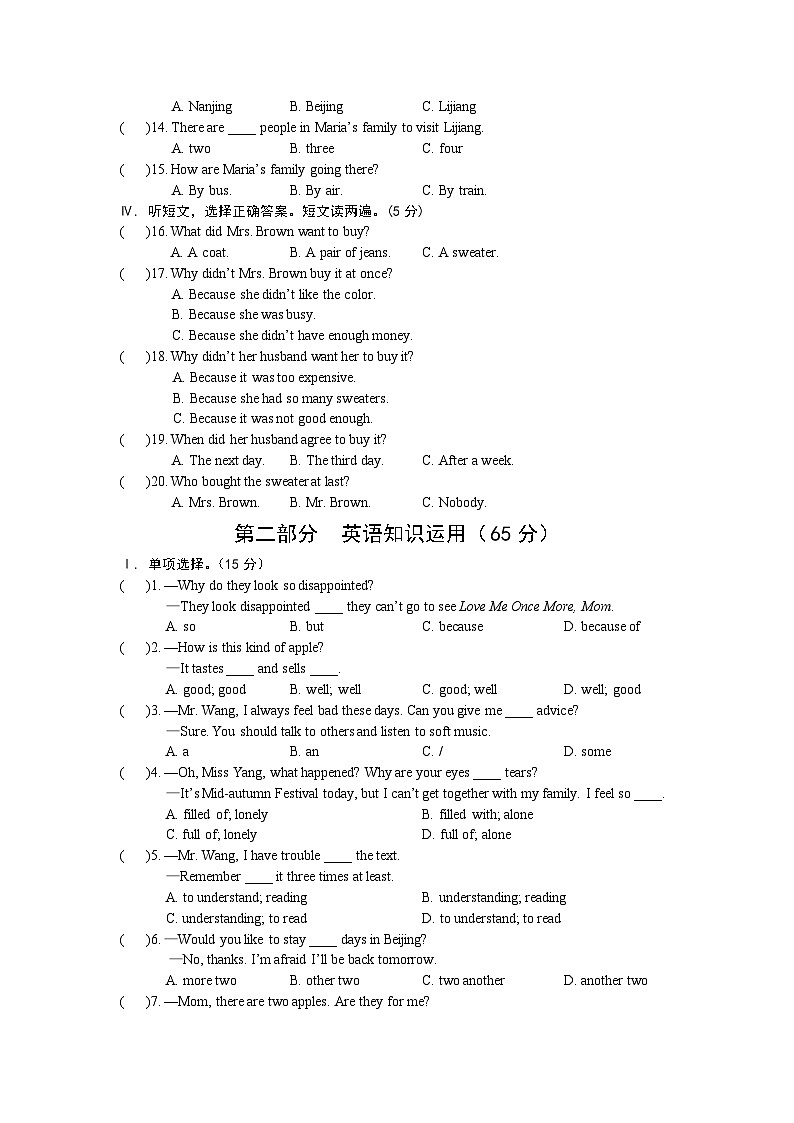仁爱版八年级英语下册 期末检测(二)第2页