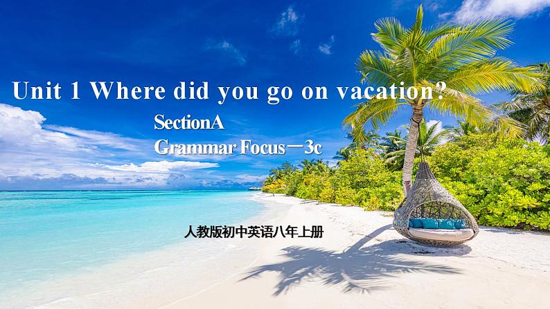 人教版初中英语8上Unit1 Where did you go on vacation Section A (Grammar Focus-3c) 课件+教案01