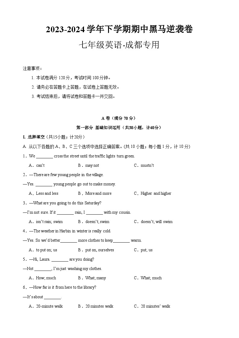 七年级英语下学期期中黑马逆袭卷(成都专用)第1页