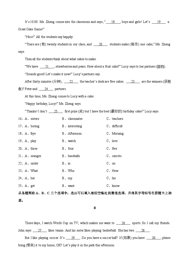 七年级英语下学期期中黑马逆袭卷(成都专用)第3页