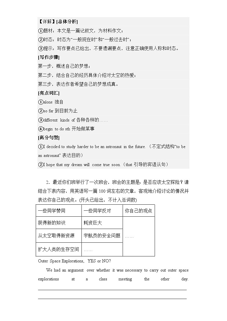 Module 3 Journey to space话题作文 - 2023-2024学年八年级下册英语同步检测(外研版)第2页