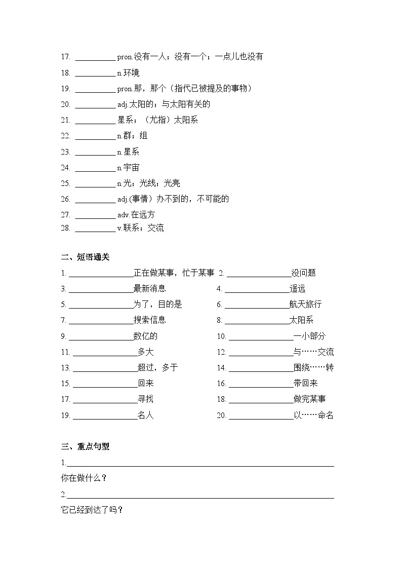 Module 3 Journey to space基礎(chǔ)知識(shí)通關(guān)練（單詞+短語+句型+課文填空） - 2023-2024學(xué)年八年級(jí)下冊(cè)英語同步檢測（外研版）第2頁