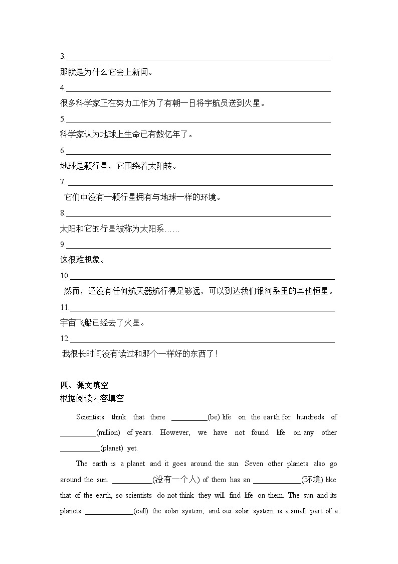 Module 3 Journey to space基礎(chǔ)知識(shí)通關(guān)練(單詞+短語+句型+課文填空) - 2023-2024學(xué)年八年級(jí)下冊(cè)英語同步檢測(外研版)第3頁