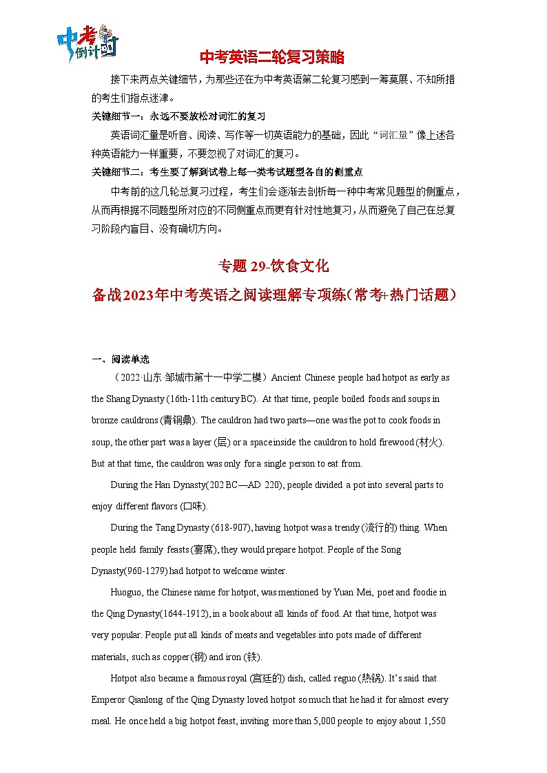备战最新中考英语之阅读理解专项练 专题29-饮食文化 (常考+热门话题)(通用版)01