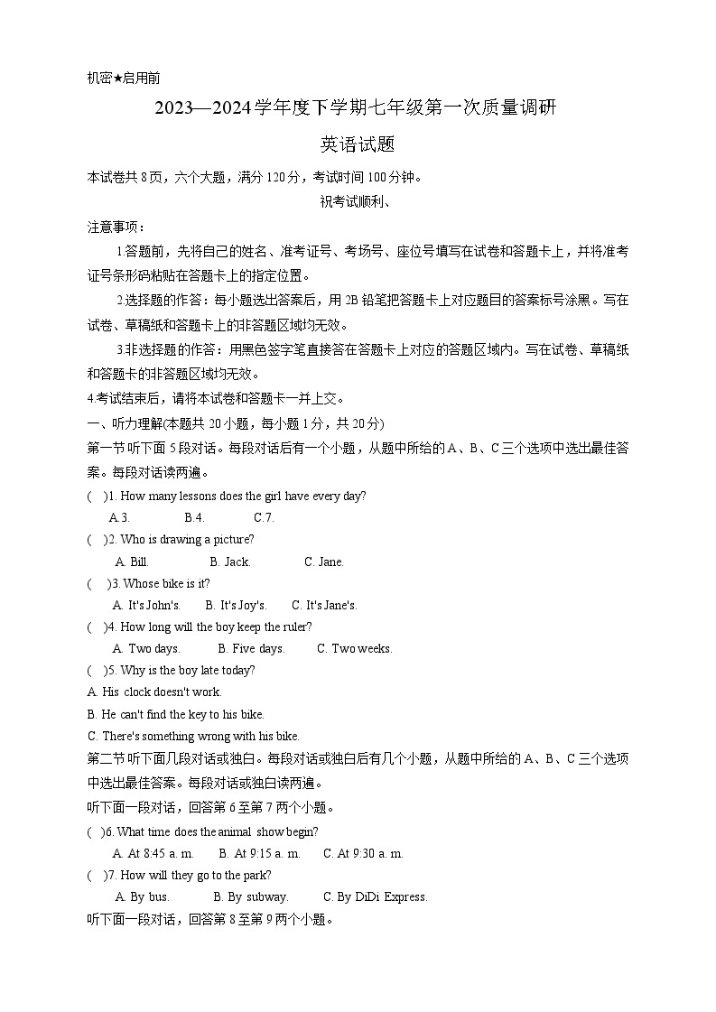 河南省信阳市平桥区2023-2024学年七年级下学期4月月考英语试题01