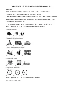 浙江省温州市实验中学2022-2023学年七年级下学期期中英语试题(原卷)