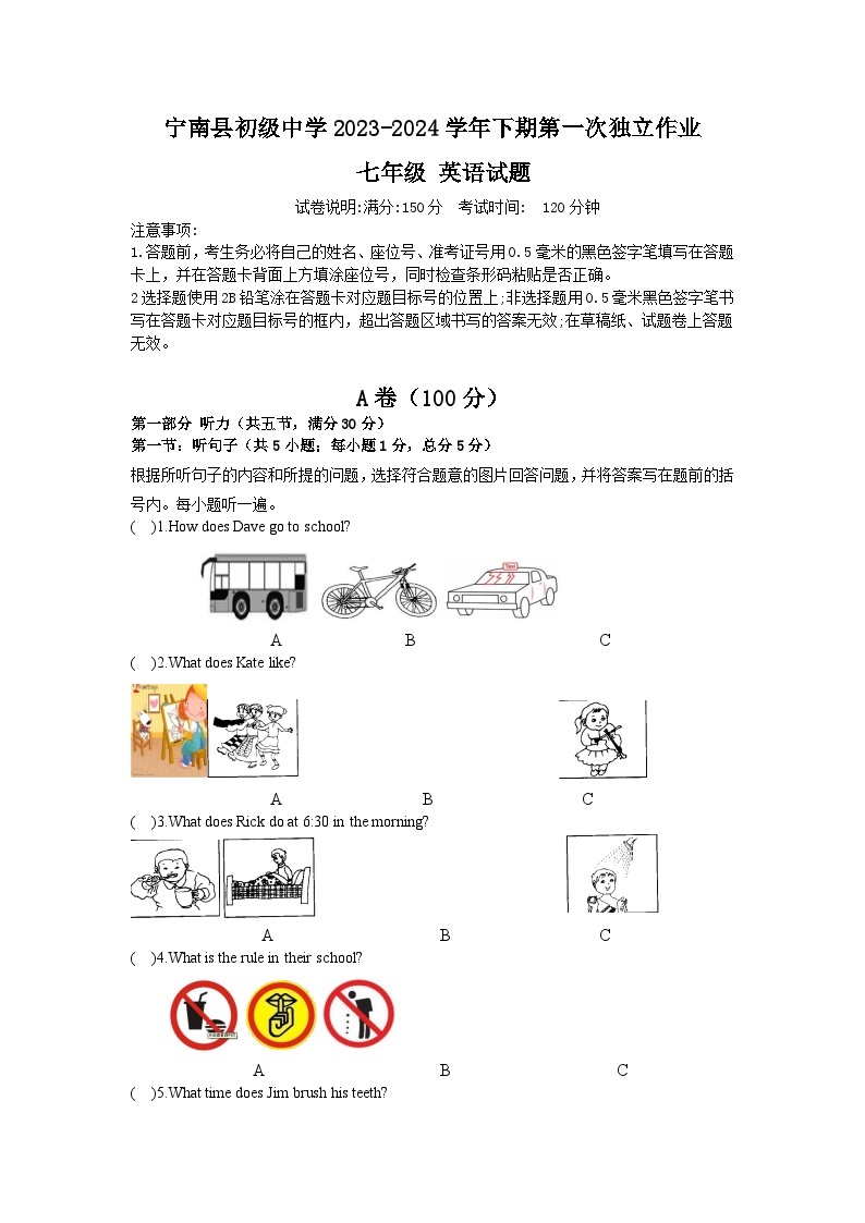 四川省凉山州宁南县初级中学校2023-2024学年七年级下学期第一次月考英语试题01