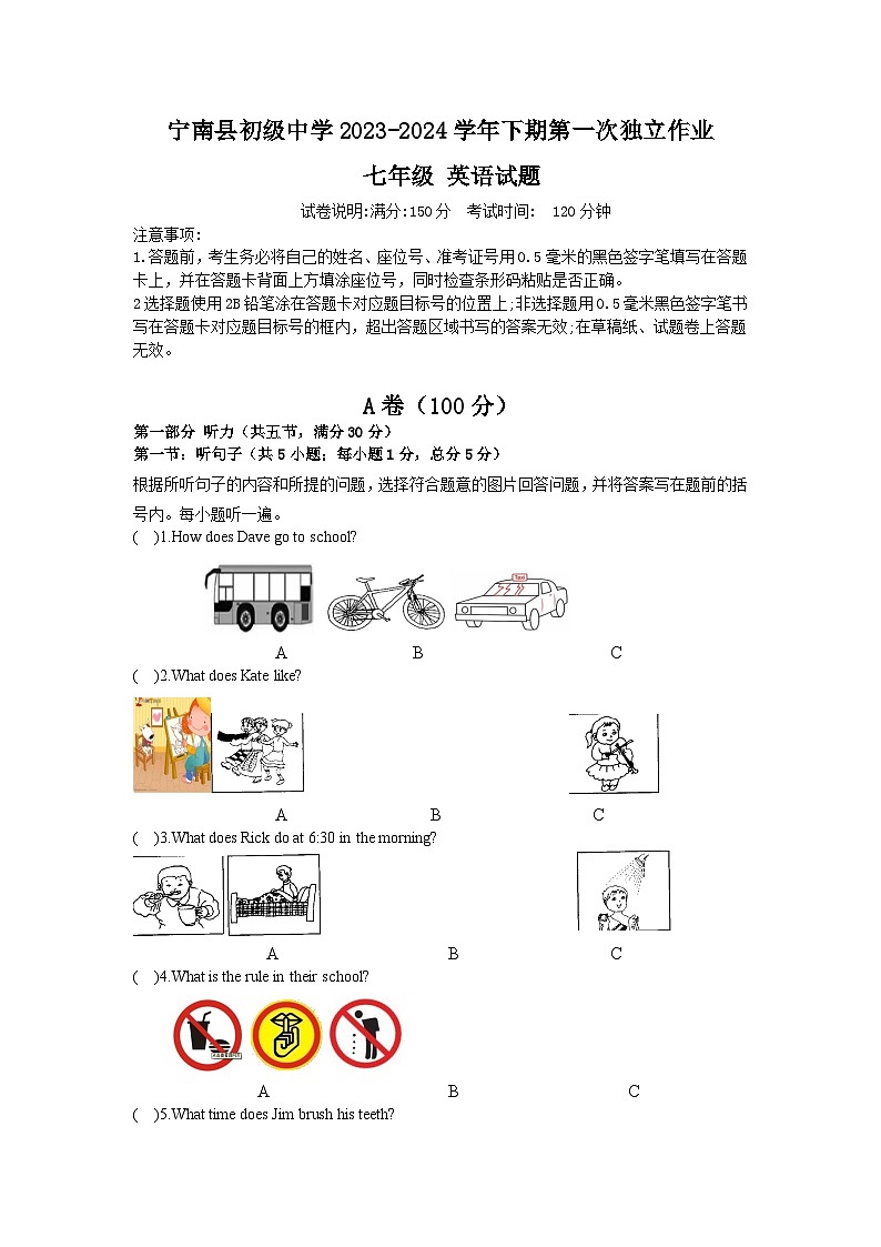 四川省凉山州宁南县初级中学校2023-2024学年七年级下学期第一次月考英语试题第1页